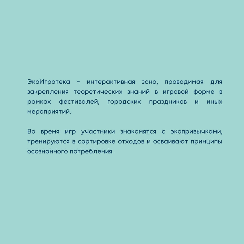 ЭкоИгротека