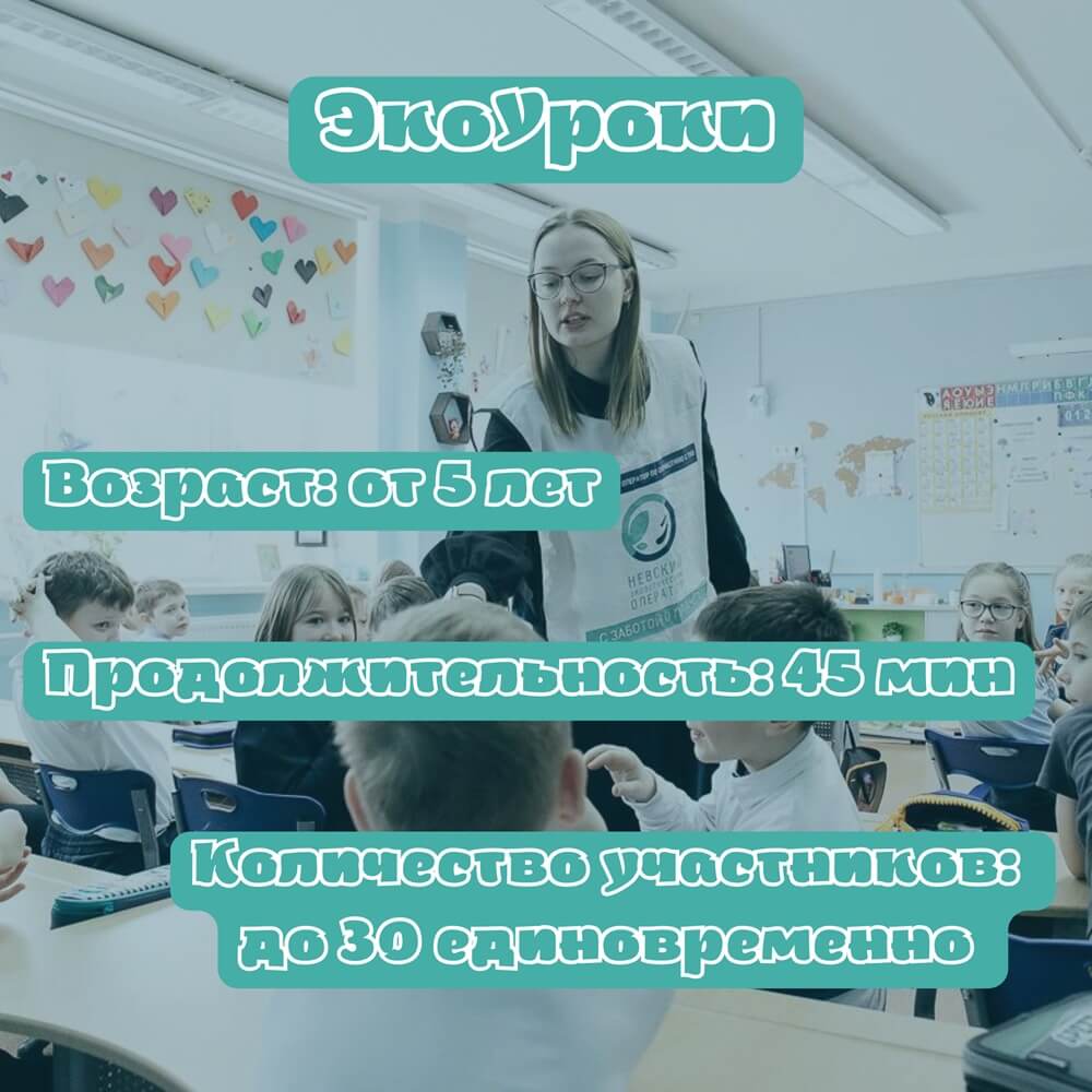 ЭкоУроки