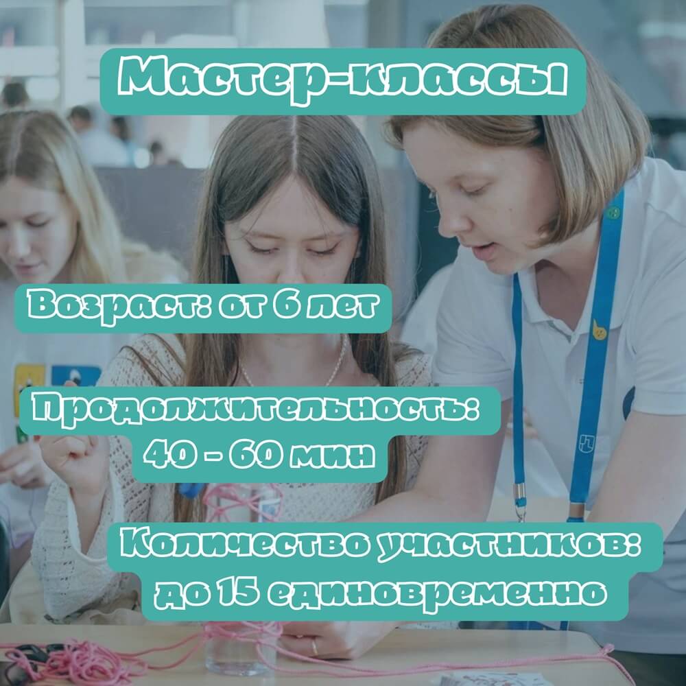 Мастер-классы