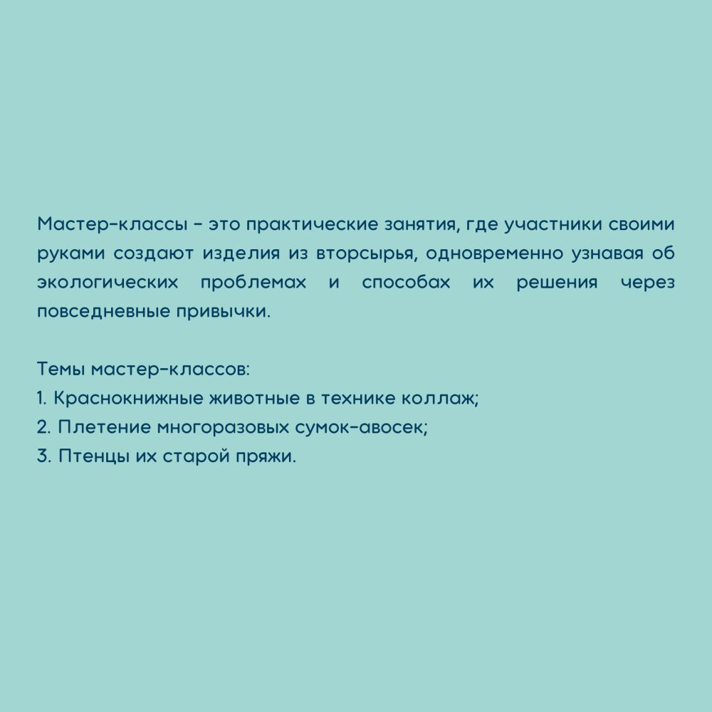 Мастер-классы